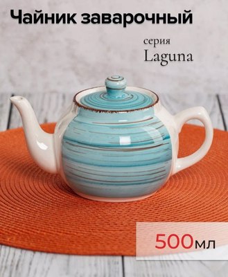 Заварочный чайник Domenik Laguna DM6006