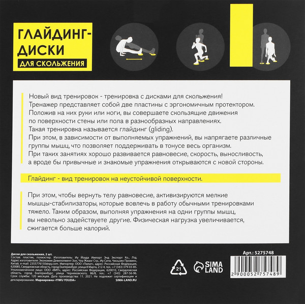 Набор слайдеров для фитнеса Onlytop Скользящие / 5275748