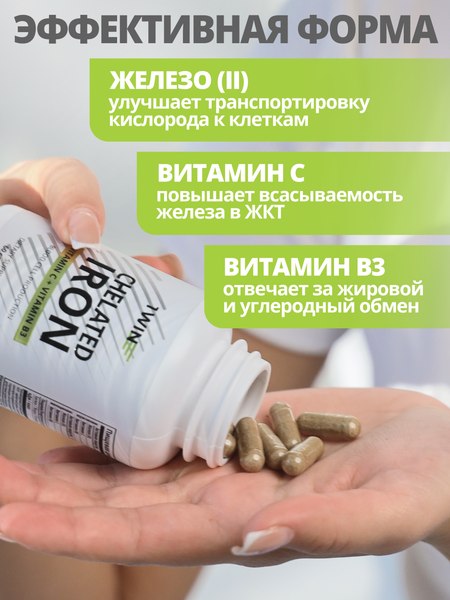 Витаминно-минеральный комплекс 1WIN Железо хелат