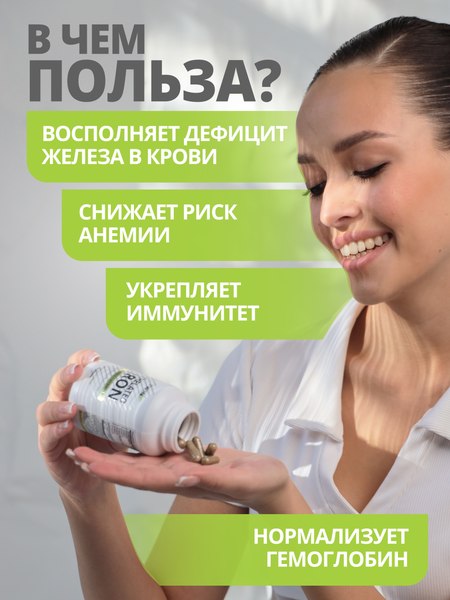 Витаминно-минеральный комплекс 1WIN Железо хелат