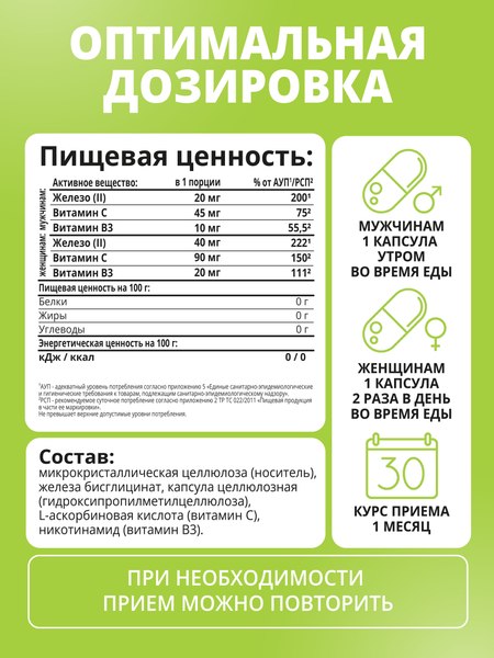 Витаминно-минеральный комплекс 1WIN Железо хелат