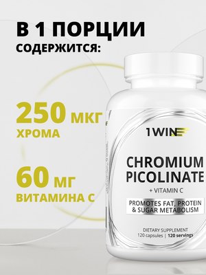 Витаминно-минеральный комплекс 1WIN Хром пиколинат с витамином С