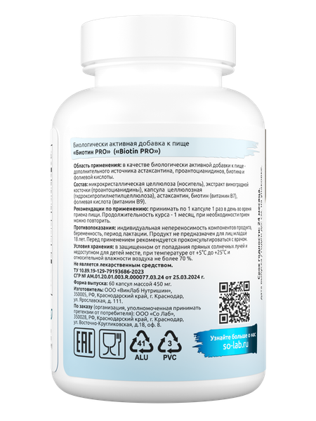 Мультивитаминный комплекс SOLAB Биотин PRO