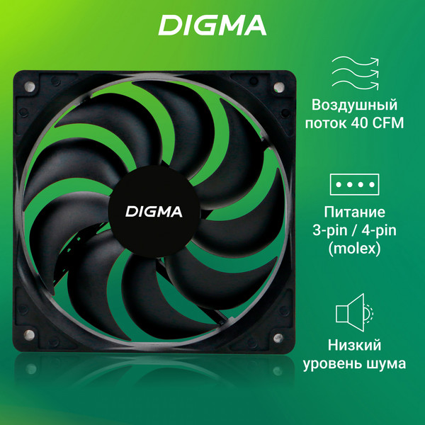 Вентилятор для корпуса Digma DFAN-120-9