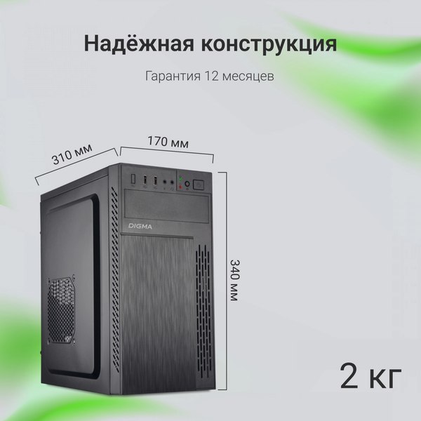 Корпус для компьютера Digma DCC-MN301