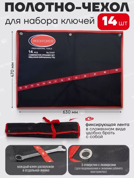 Органайзер для инструментов RockForce RF-5141P-P