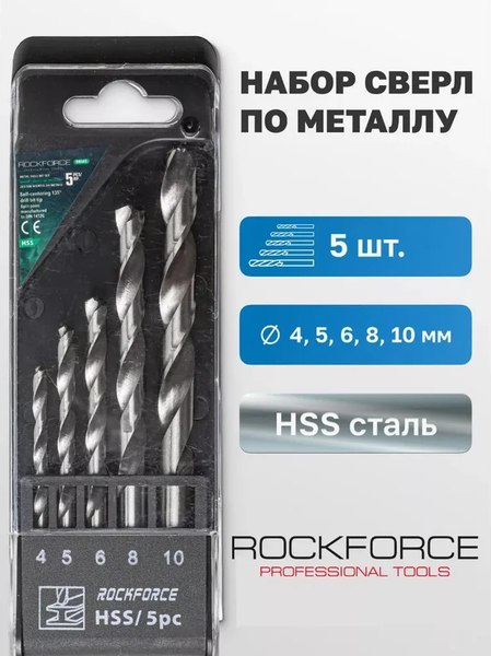 Набор сверл RockForce RF-DBS05