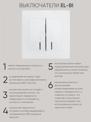 Выключатель El-Bi Zena-Vega / 609-016200-203