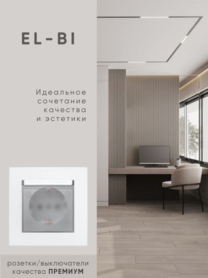 Розетка El-Bi Zena-Vega / 609-016200-218