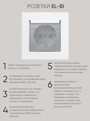 Розетка El-Bi Zena-Vega / 609-016200-218