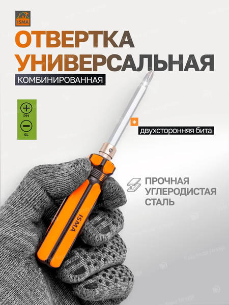 Отвертка ISMA 61602