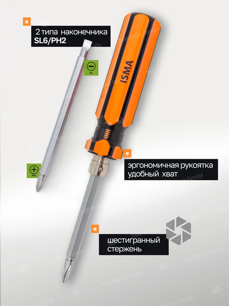 Отвертка ISMA 61602