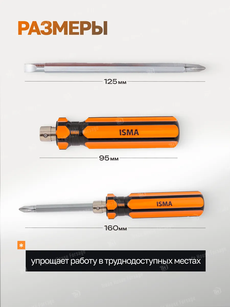 Отвертка ISMA 61602