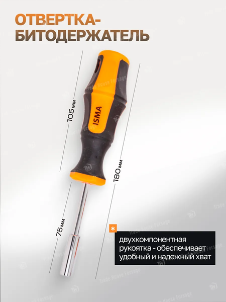 Отвертка ISMA 515058