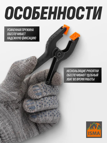 Набор струбцин ISMA 51575