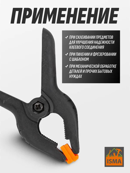 Набор струбцин ISMA 51575