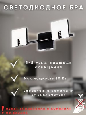 Бра Aitin-Pro CH8002/2