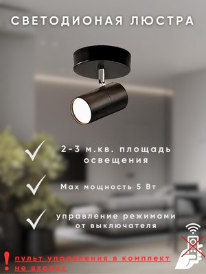 Спот Aitin-Pro CH8009/1