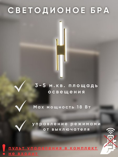 Бра Aitin-Pro H77146/560