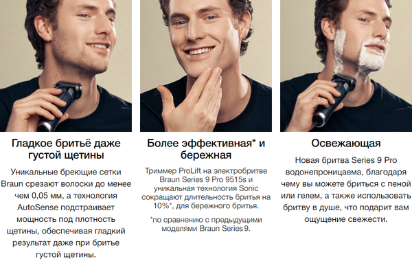 Электробритва Braun 9515S