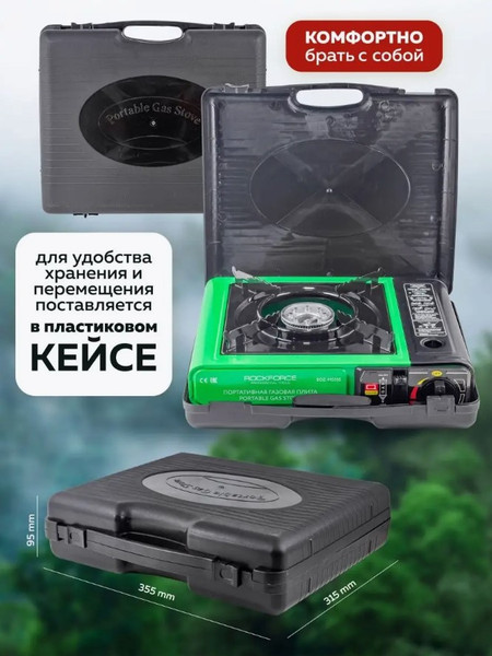 Плита туристическая RockForce RF-BDZ-MS155