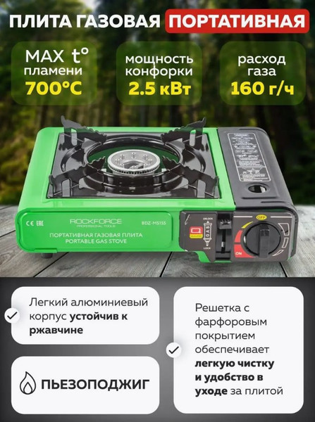 Плита туристическая RockForce RF-BDZ-MS155