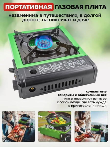 Плита туристическая RockForce RF-BDZ-MS155