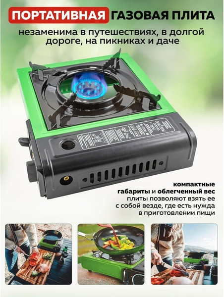 Плита туристическая RockForce RF-BDZ-MS155