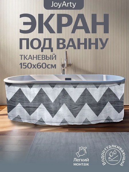 Шторка под ванну JoyArty 60x150 / bt_4316