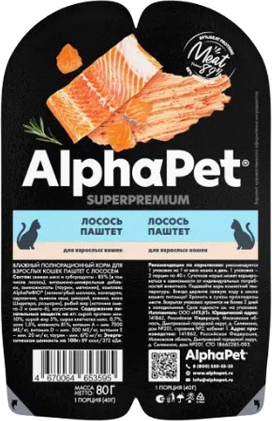 Влажный корм для кошек AlphaPet Для взрослых кошек паштет лосось - фото