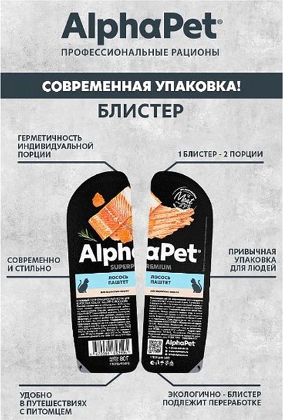 Влажный корм для кошек AlphaPet Для взрослых кошек паштет лосось