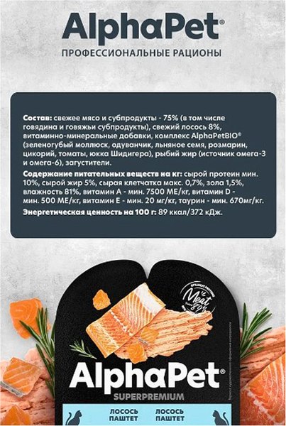 Влажный корм для кошек AlphaPet Для взрослых кошек паштет лосось