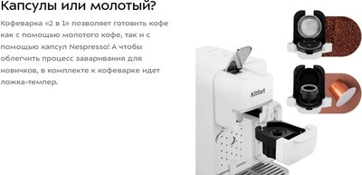 Капсульная кофеварка Kitfort КТ-7253