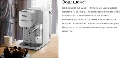 Капсульная кофеварка Kitfort КТ-7253