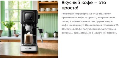 Кофеварка эспрессо Kitfort КТ-7495