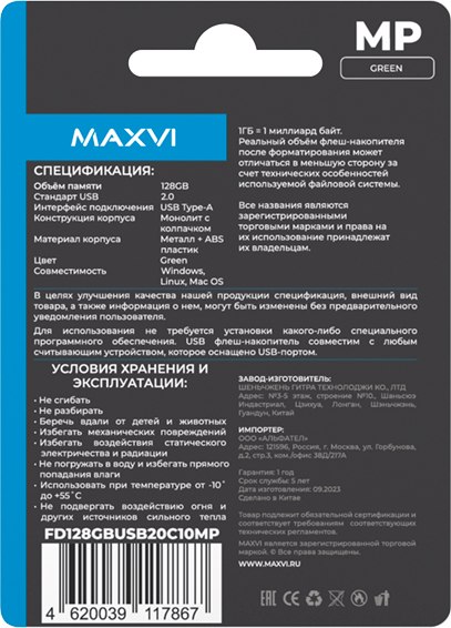 USB flash накопитель Maxvi MP 128GB 2.0