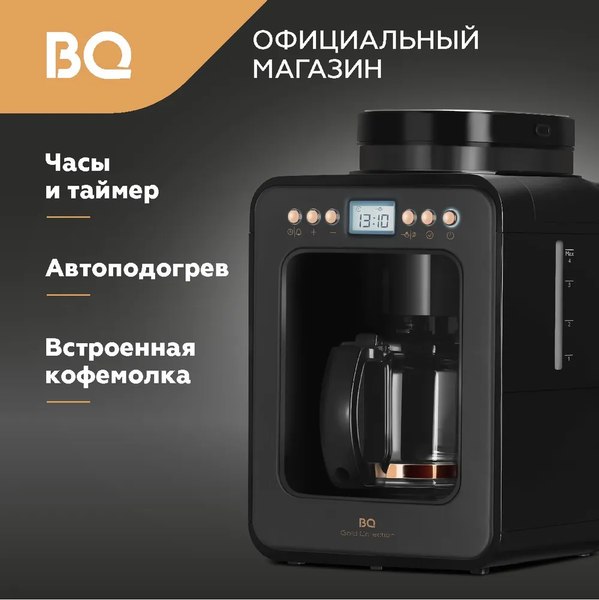 Капельная кофеварка BQ CM7001 (черный/розовое золото)