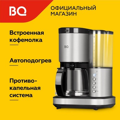 Капельная кофеварка BQ CM7002 (сталь/черный)