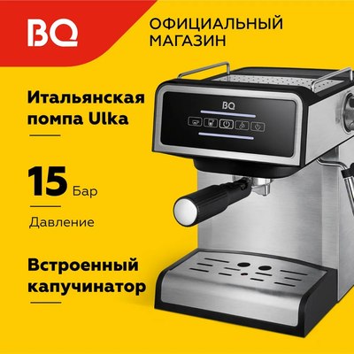 Кофеварка эспрессо BQ CM2000 (сталь/черный)
