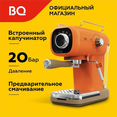 Кофеварка эспрессо BQ CM2003 (оранжевый)