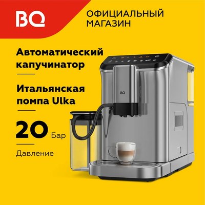 Кофемашина BQ CM6000 (сталь/черный)
