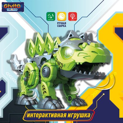 Игрушка-конструктор Givito Динозавр Стегозавр / G2411-487