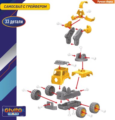 Конструктор управляемый Givito Строитель / G2411-481