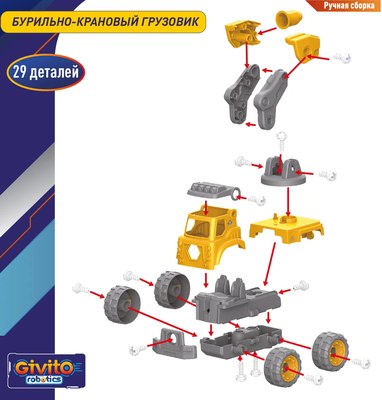 Конструктор управляемый Givito Строитель / G2411-481