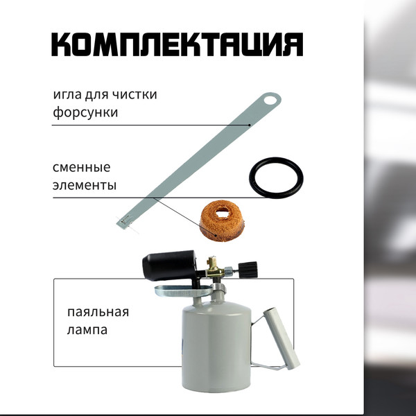 Паяльная лампа Tundra 10640138