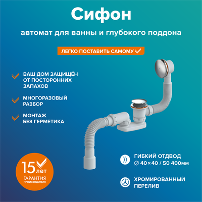 Сифон РМС СВД-КК