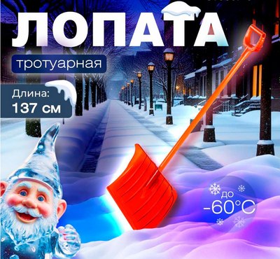 Лопата для уборки снега Startul ST9057-5