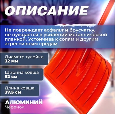 Лопата для уборки снега Startul ST9057-5