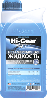 Жидкость стеклоомывающая Hi-Gear Концентрат HG5648 - фото