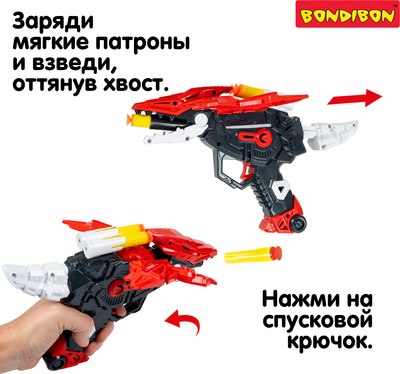 Бластер игрушечный Bondibon Пушки-игрушки Птерозавр / ВВ6507